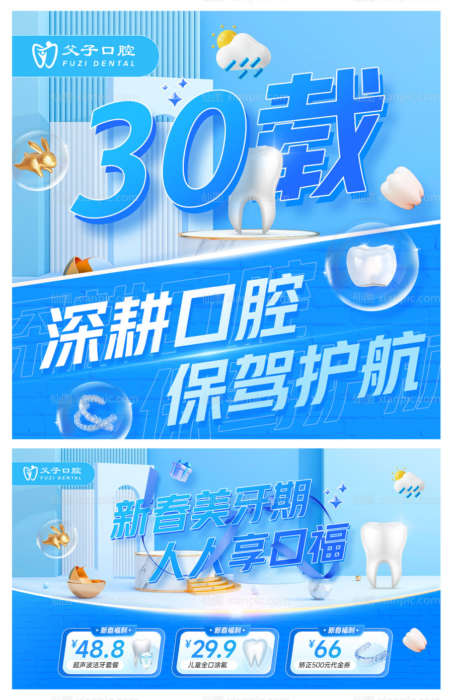 素材乐-口腔牙科活动轮播图banner