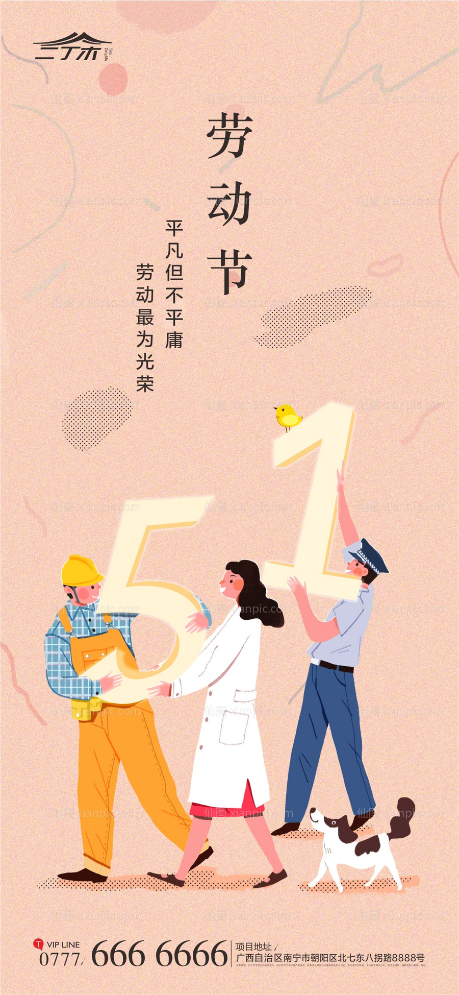 素材乐-地产51劳动节海报