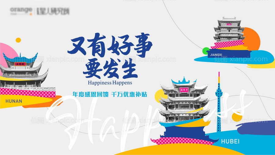 素材乐-武汉城市地标创意活动展板