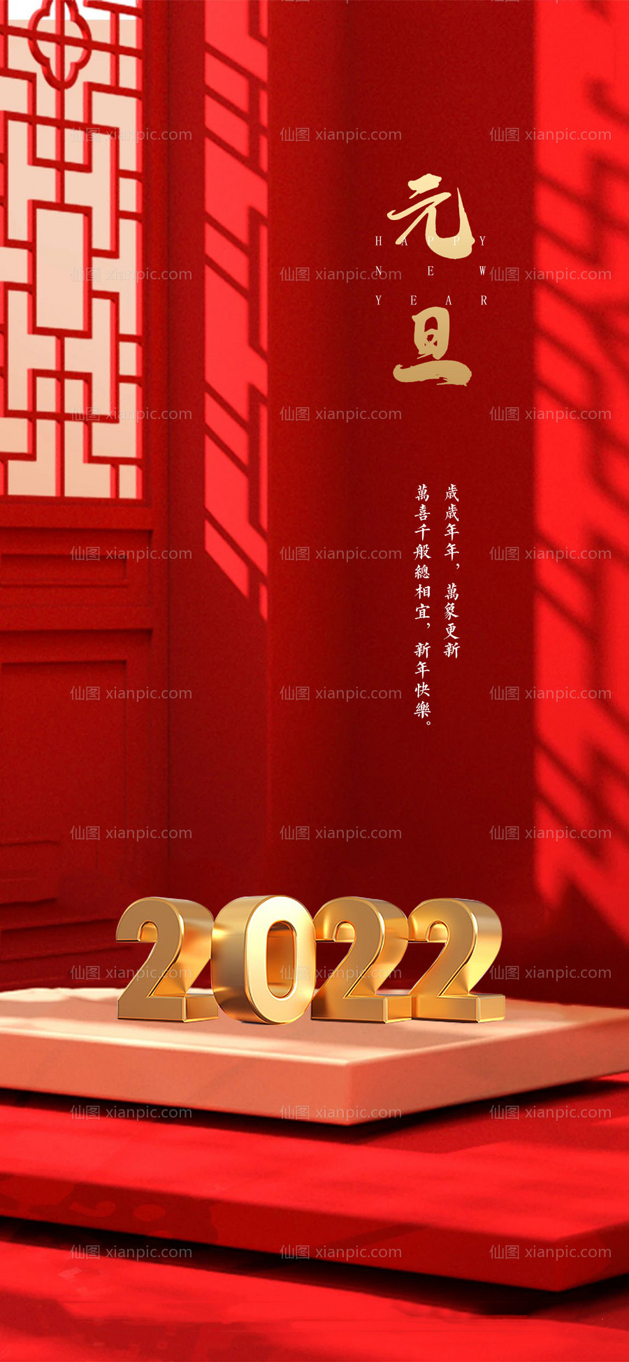 素材乐-元旦节2022海报