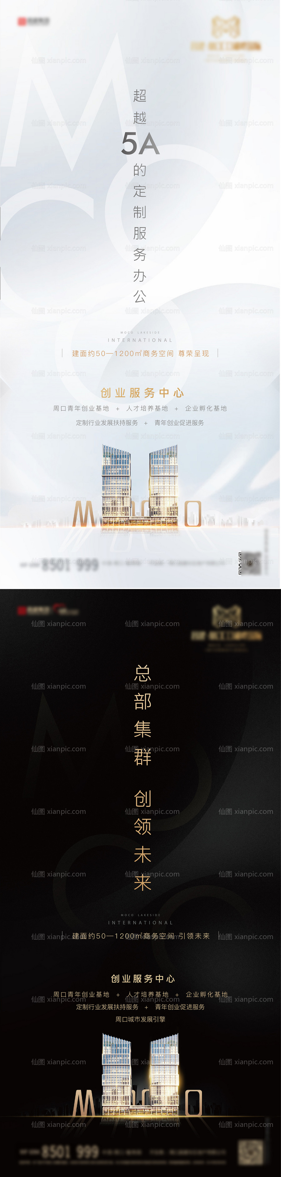 素材乐-黑金白金创业孵化基地海报