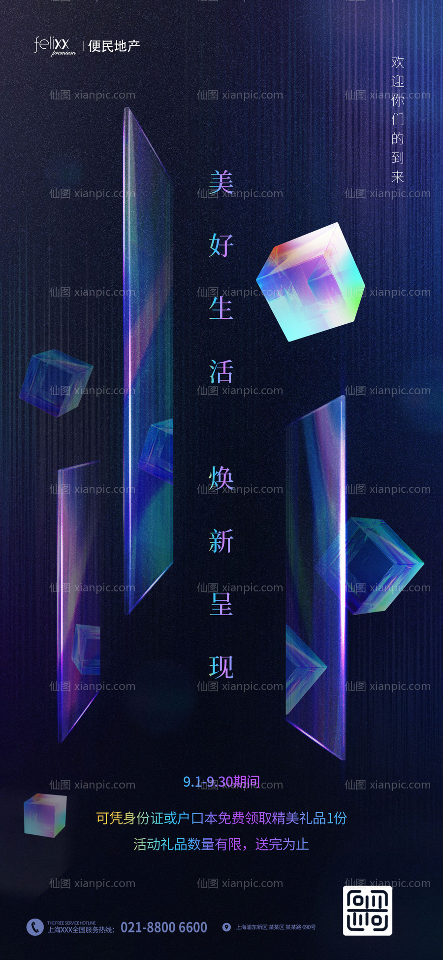 素材乐-科技风玻璃效果宣传海报
