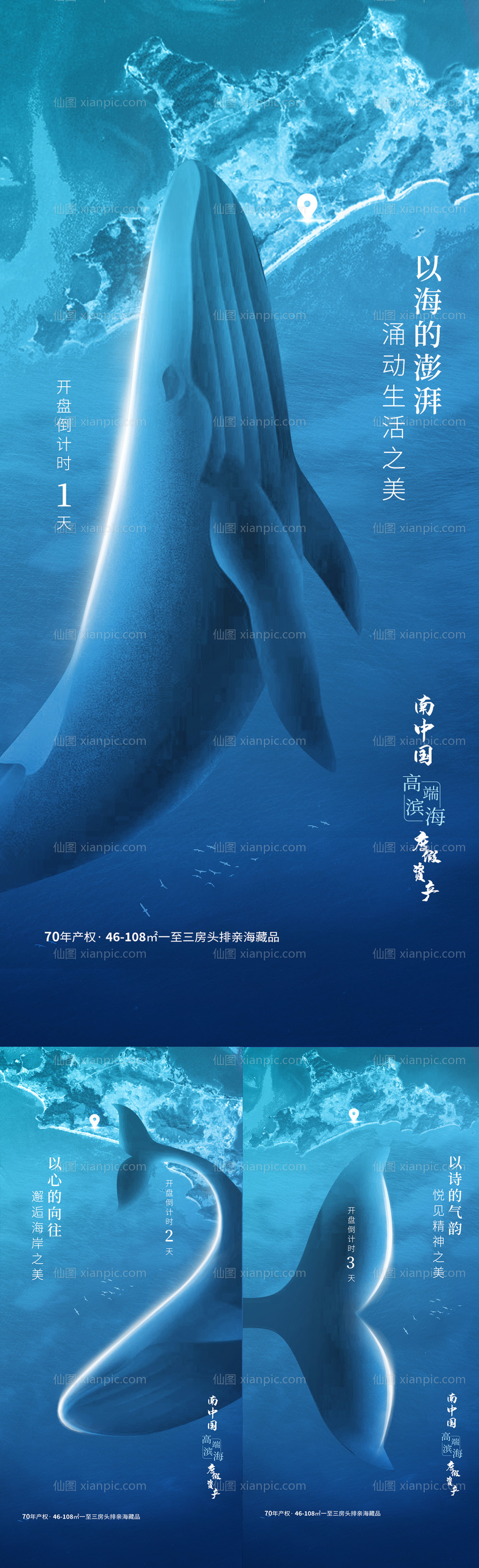 素材乐-蓝色海洋鲸鱼倒计时