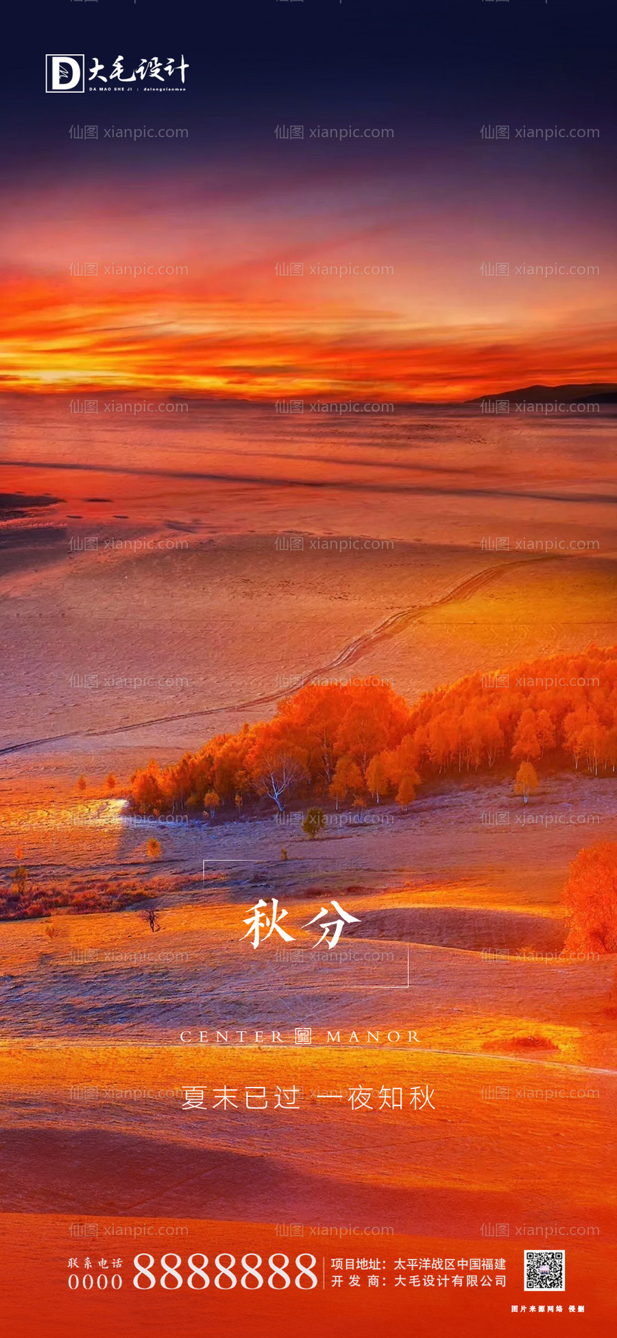 素材乐-秋分节气海报