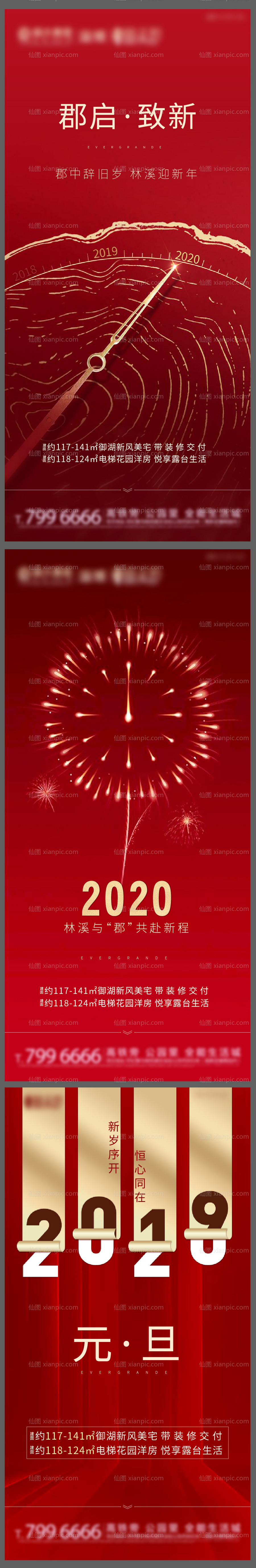 仙图网-2020元旦红金系列海报