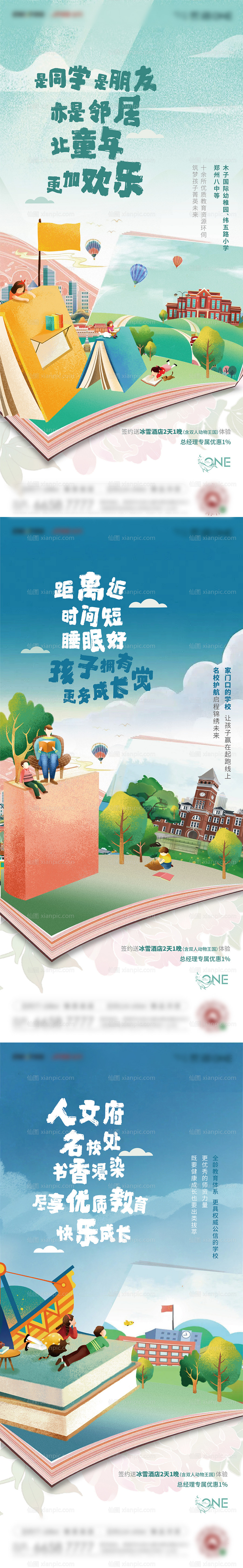 素材乐-地产学区教育价值点插画海报