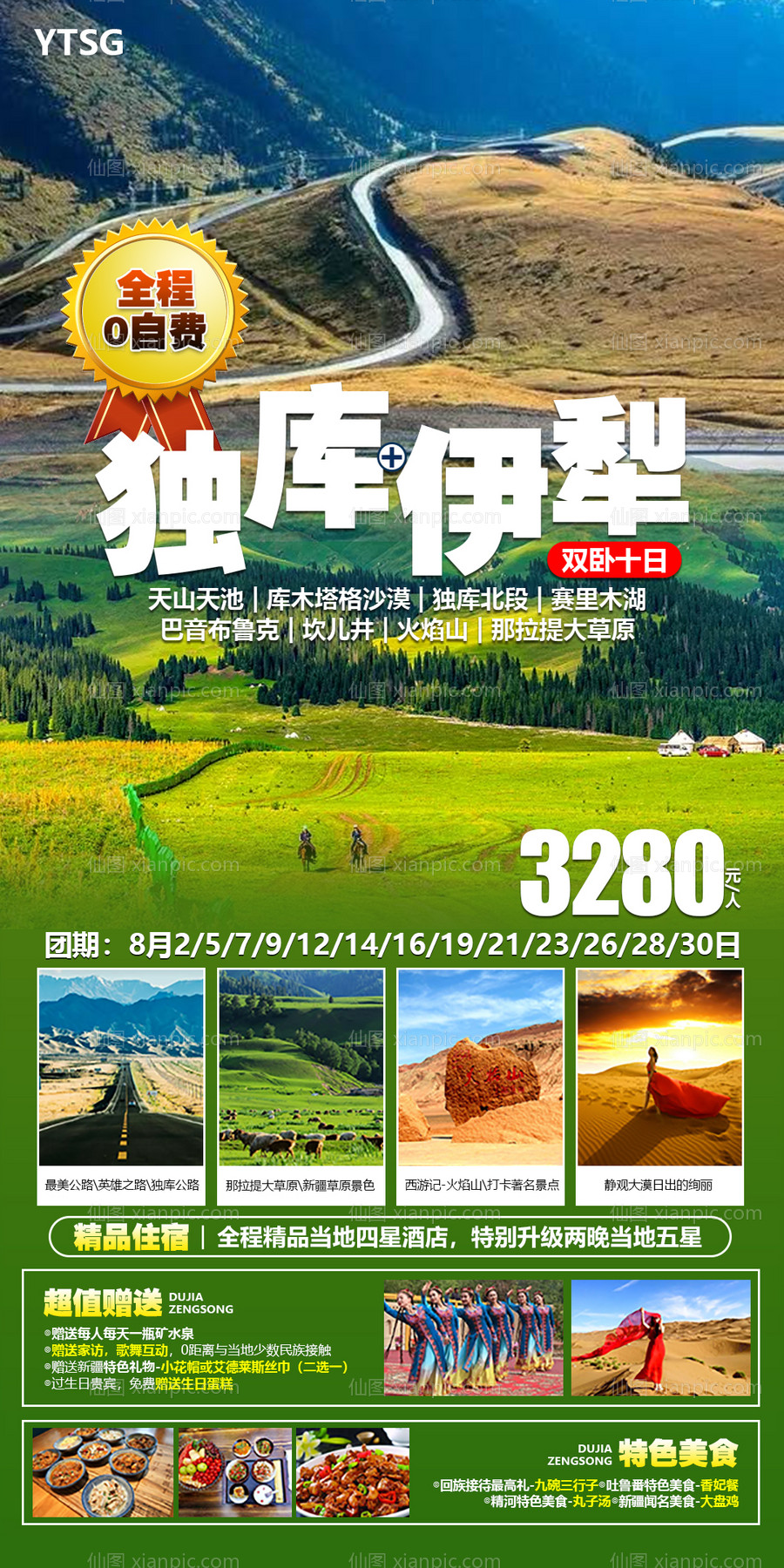 素材乐-新疆旅游宣传手机海报