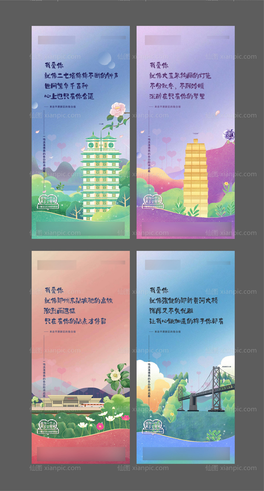 素材乐-地产城市价值点系列海报