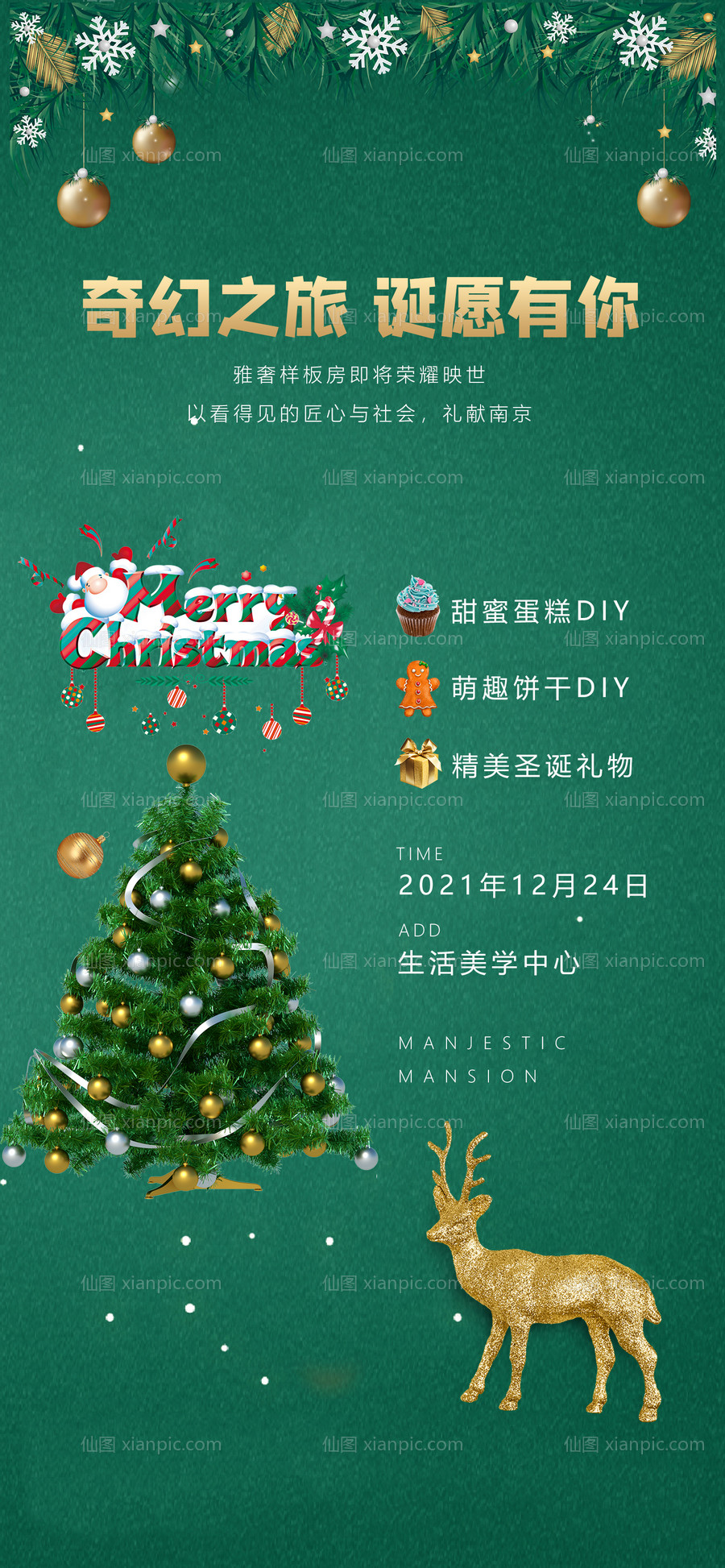素材乐-圣诞节饼干diy活动海报