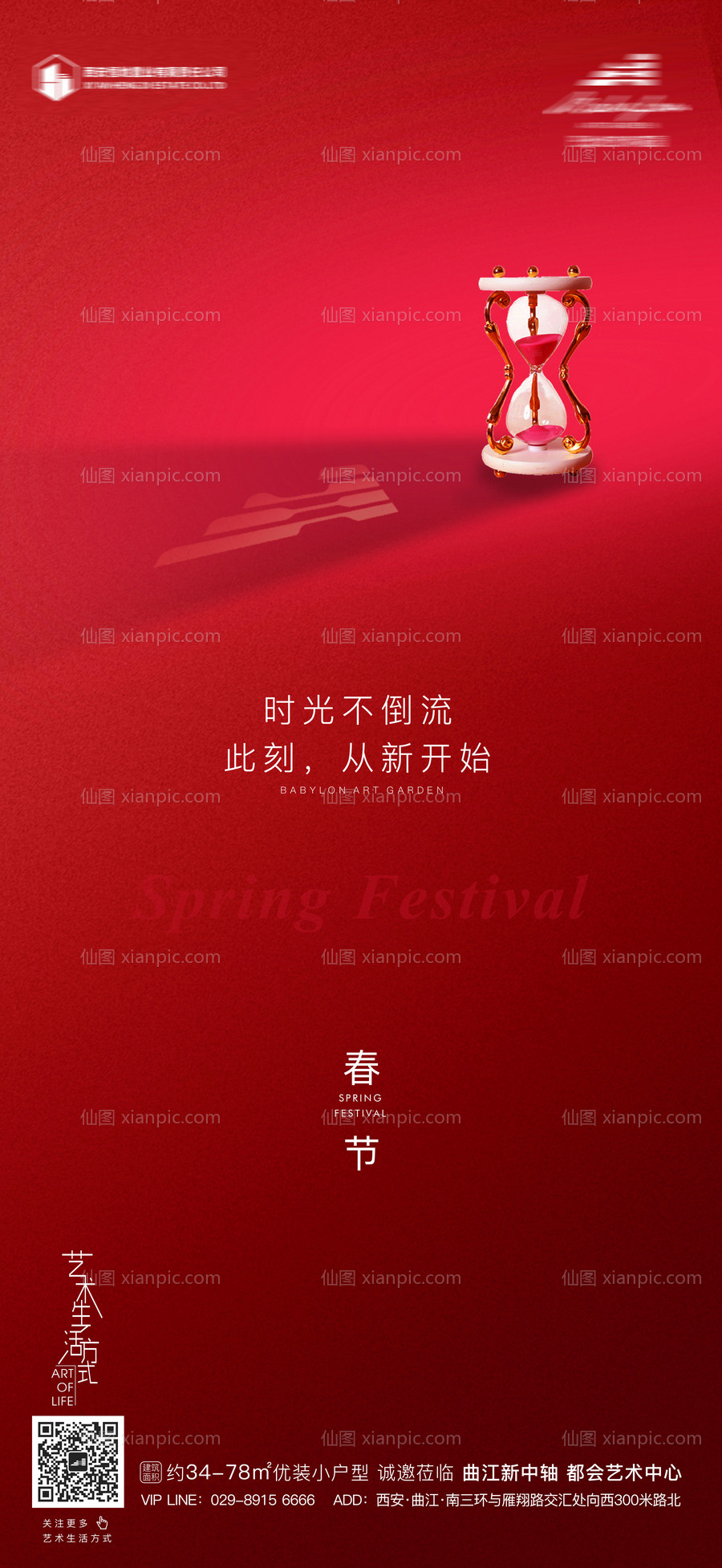 素材乐-地产春节海报