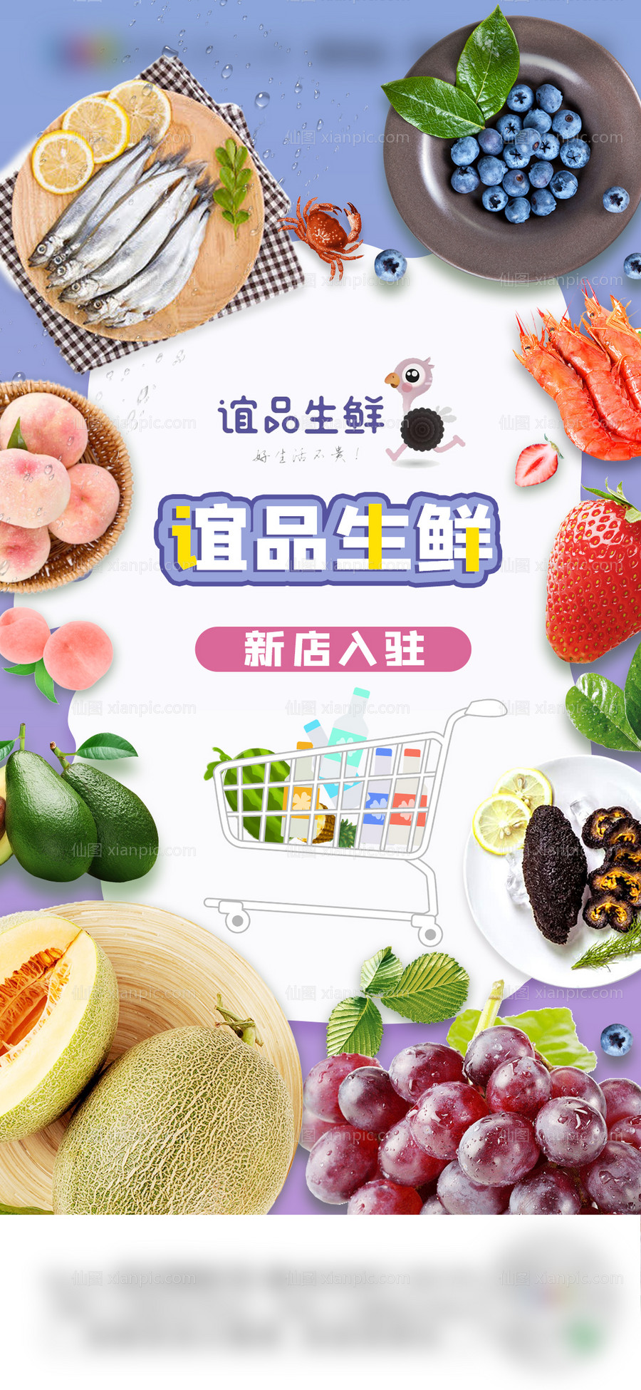 素材乐-生鲜果蔬海报