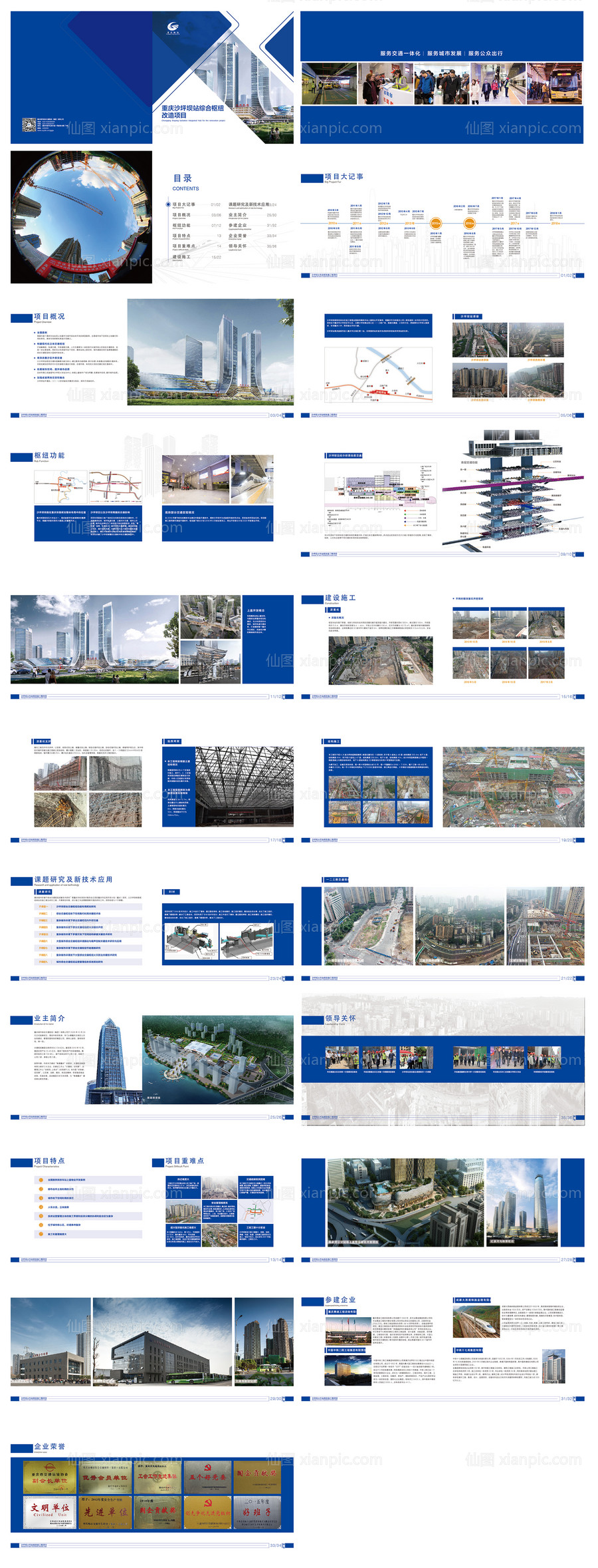 素材乐-建筑改造画册