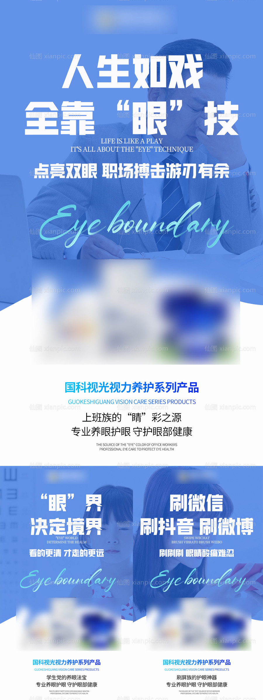 素材乐-微商眼睛视力产品宣传海报