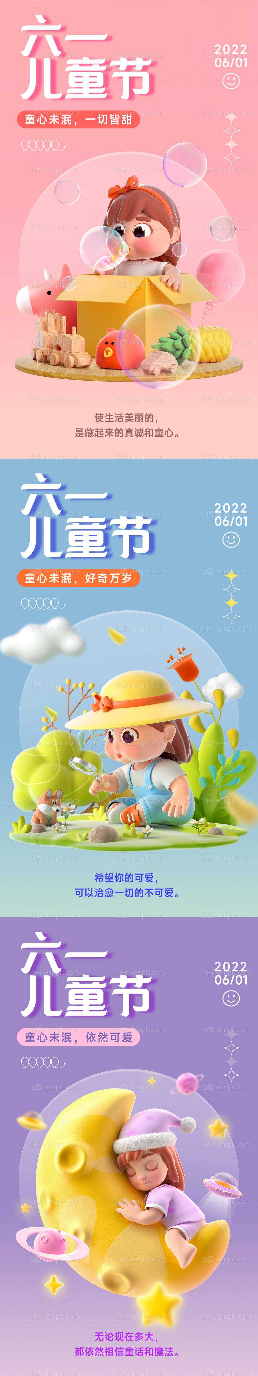 素材乐-儿童节节日祝福3D套系手机海报