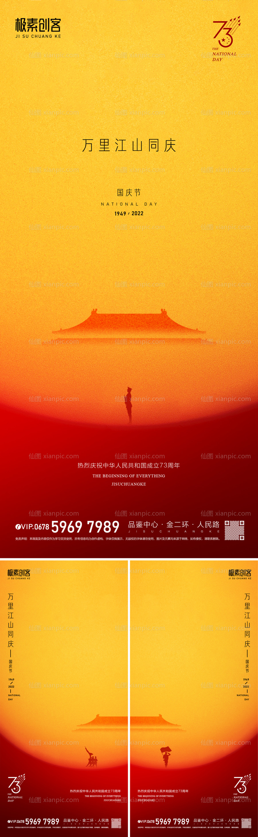 仙图网-国庆节日海报