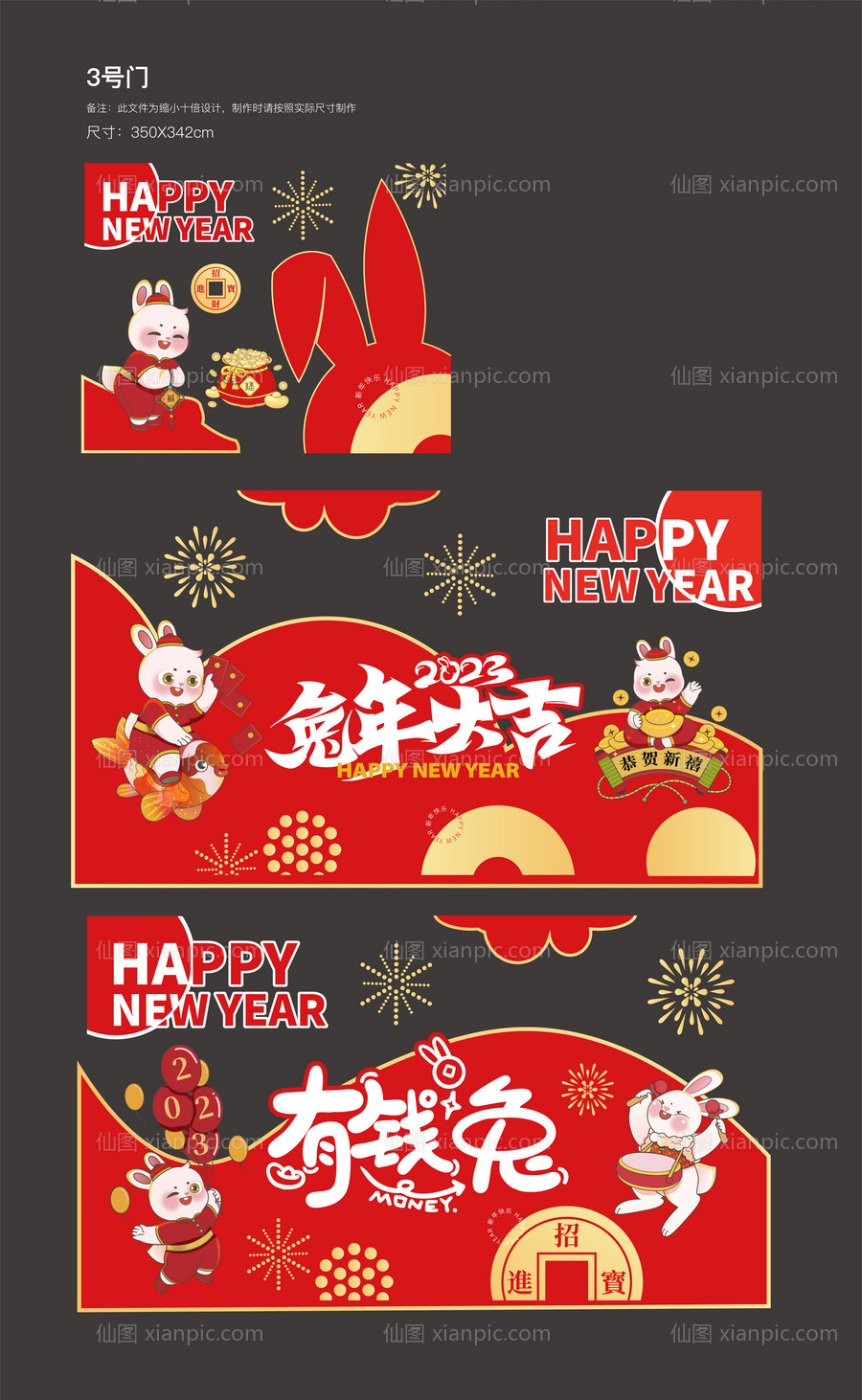 仙图网-兔年玻璃贴新年