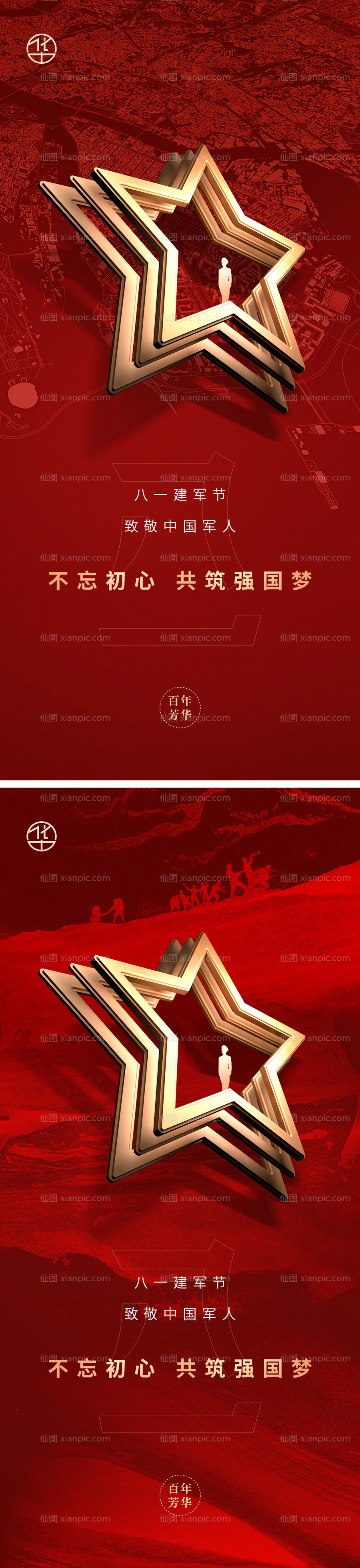 素材乐-建军节红金系列海报