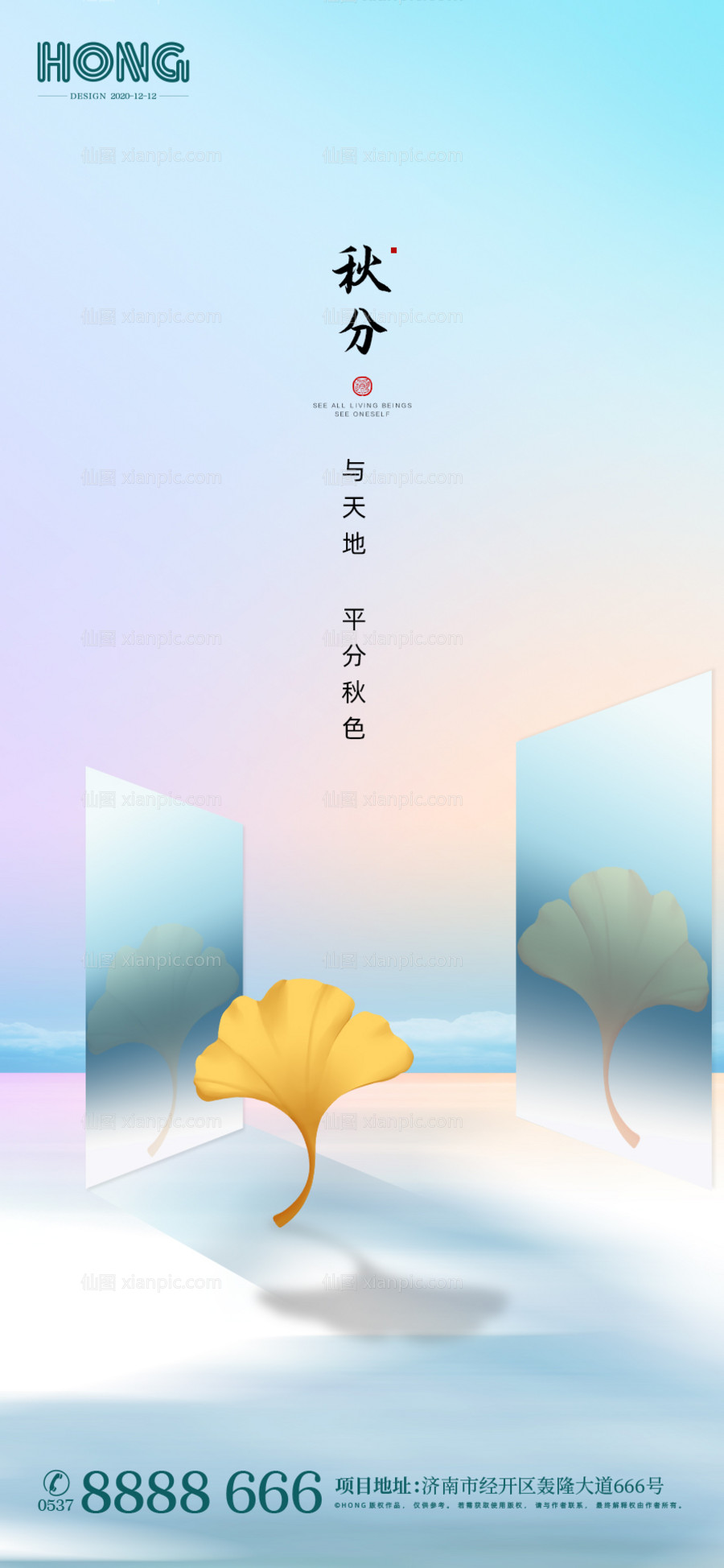 素材乐-秋分朋友圈刷屏单图