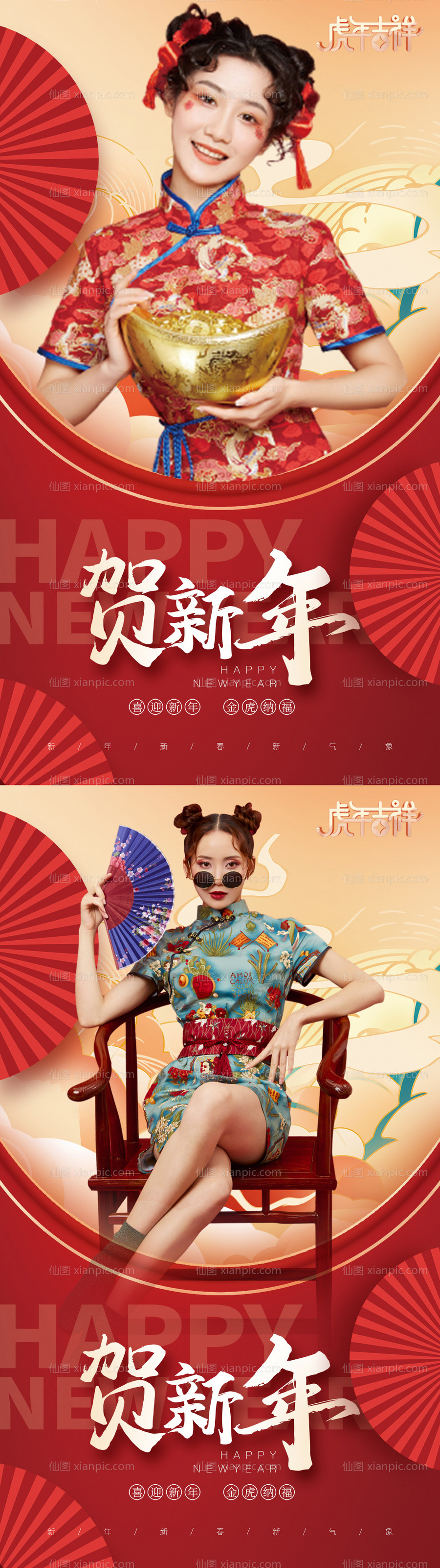 素材乐-春节除夕新年促销医美系列海报