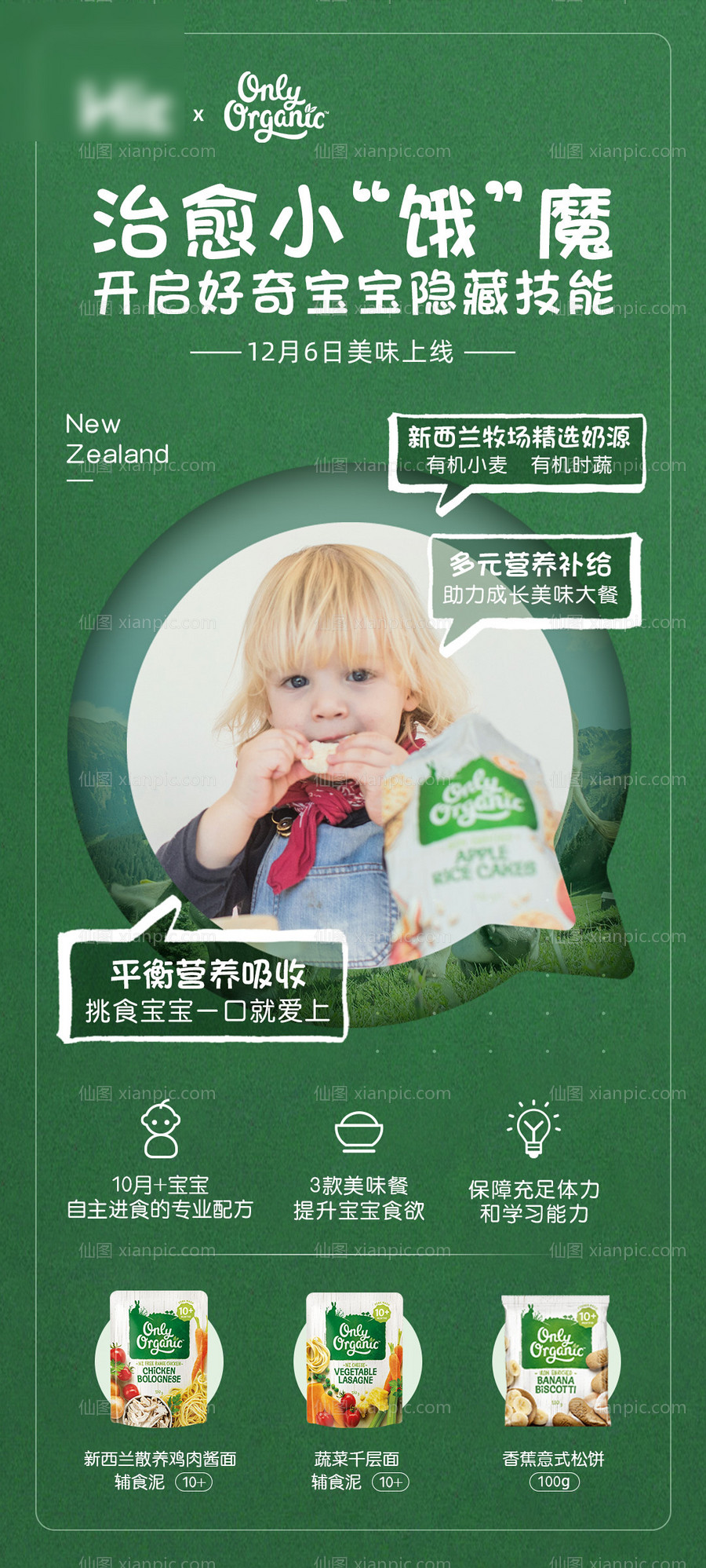 素材乐-婴儿辅食产品海报