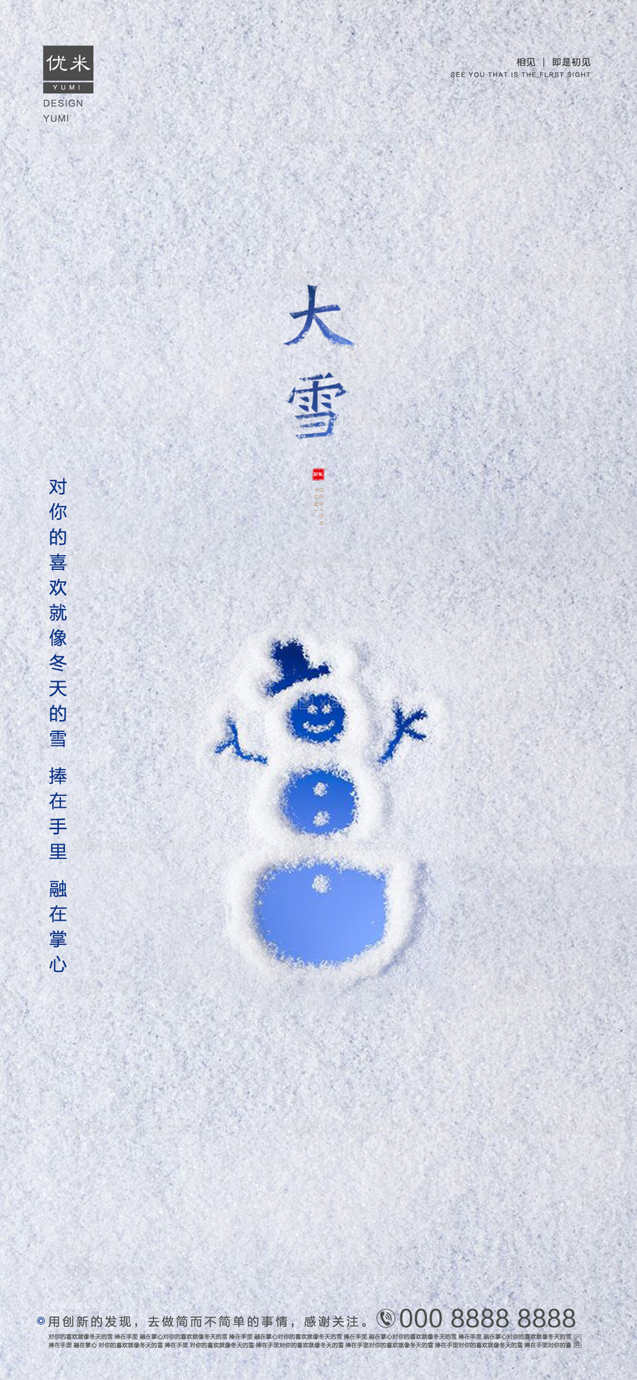 素材乐-大雪节气海报