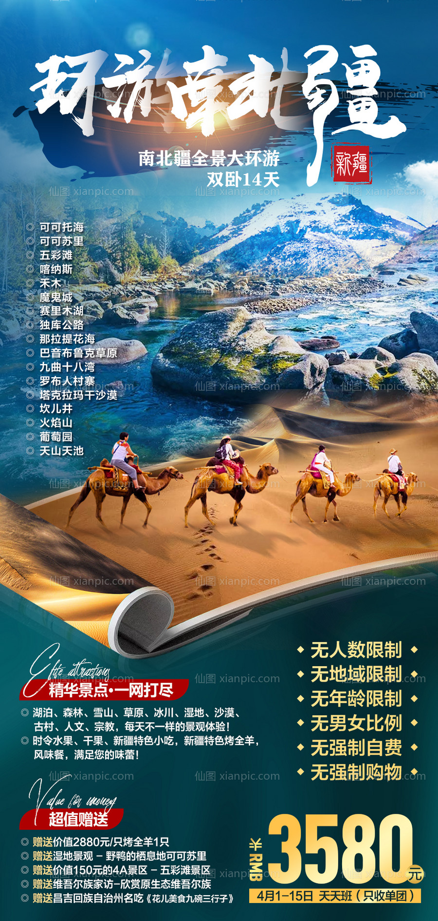 素材乐-新疆旅游海报