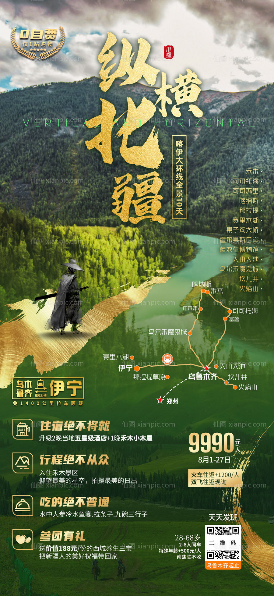 素材乐-新疆旅游海报