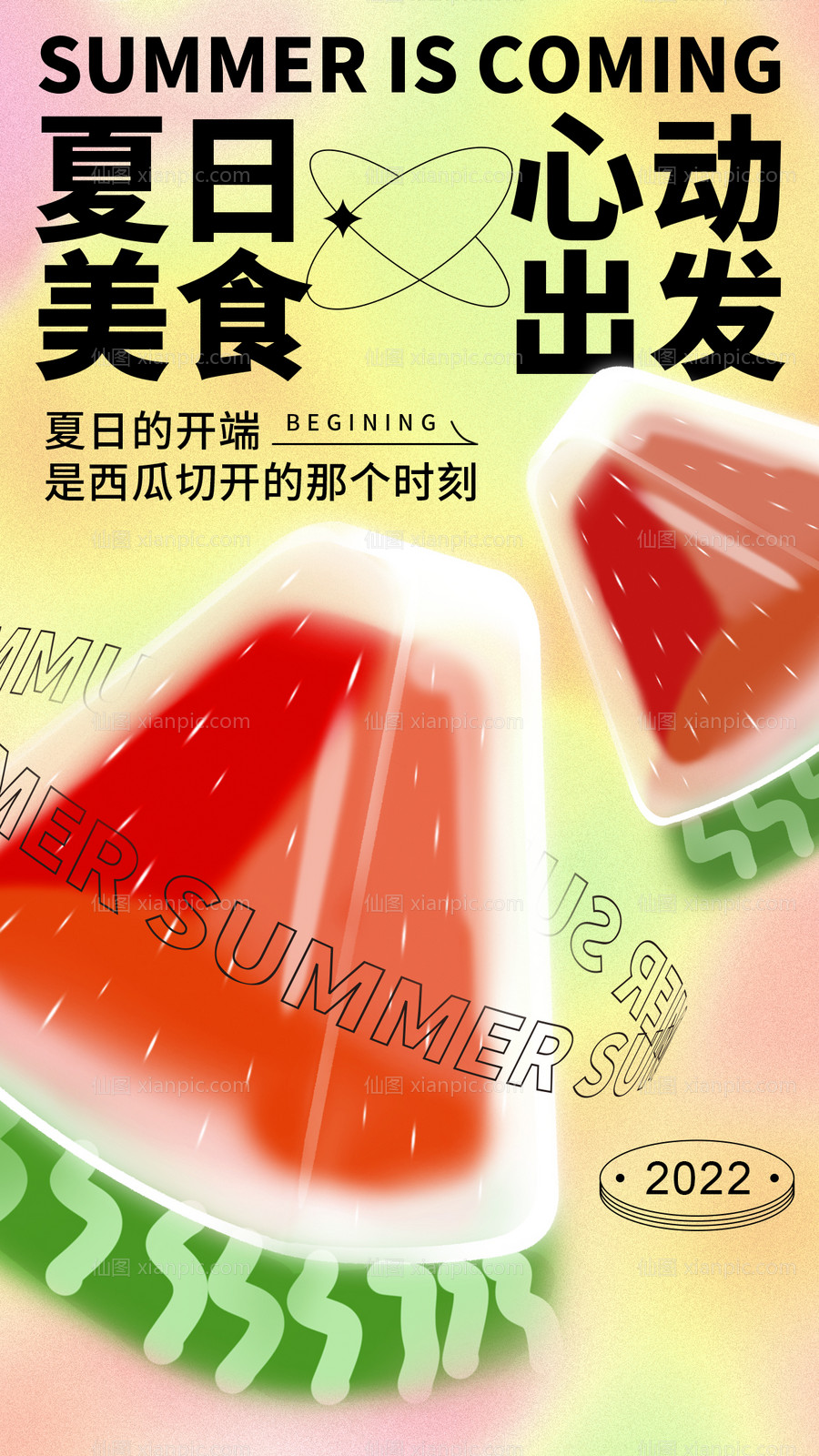 素材乐-夏日美食海报