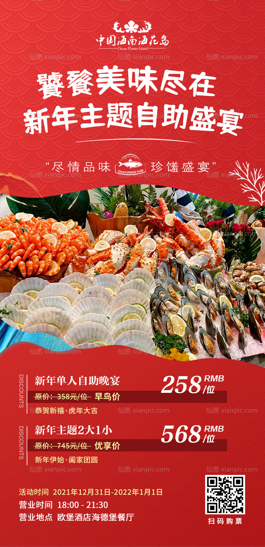 素材乐-新年美食自助餐海报