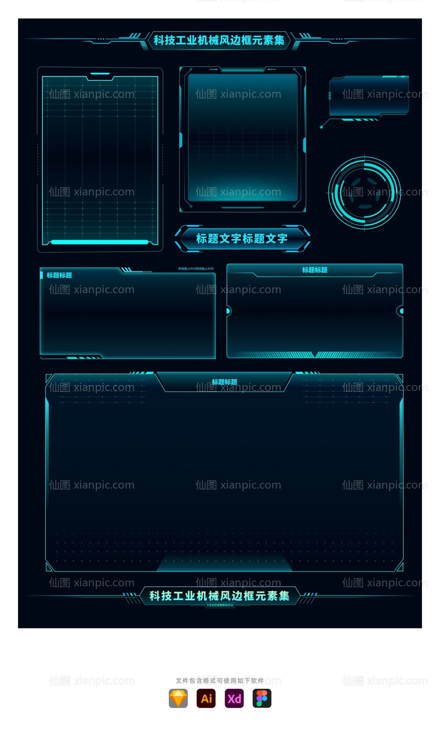 素材乐-科技工业机械可视化大数据边框元素集合（包含sketch+AI+eps格式）