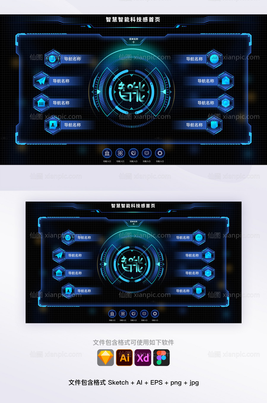 素材乐-智慧科技感管理平台系统首页UI图标界面（全部矢量 sketch+AI+EPS格式）