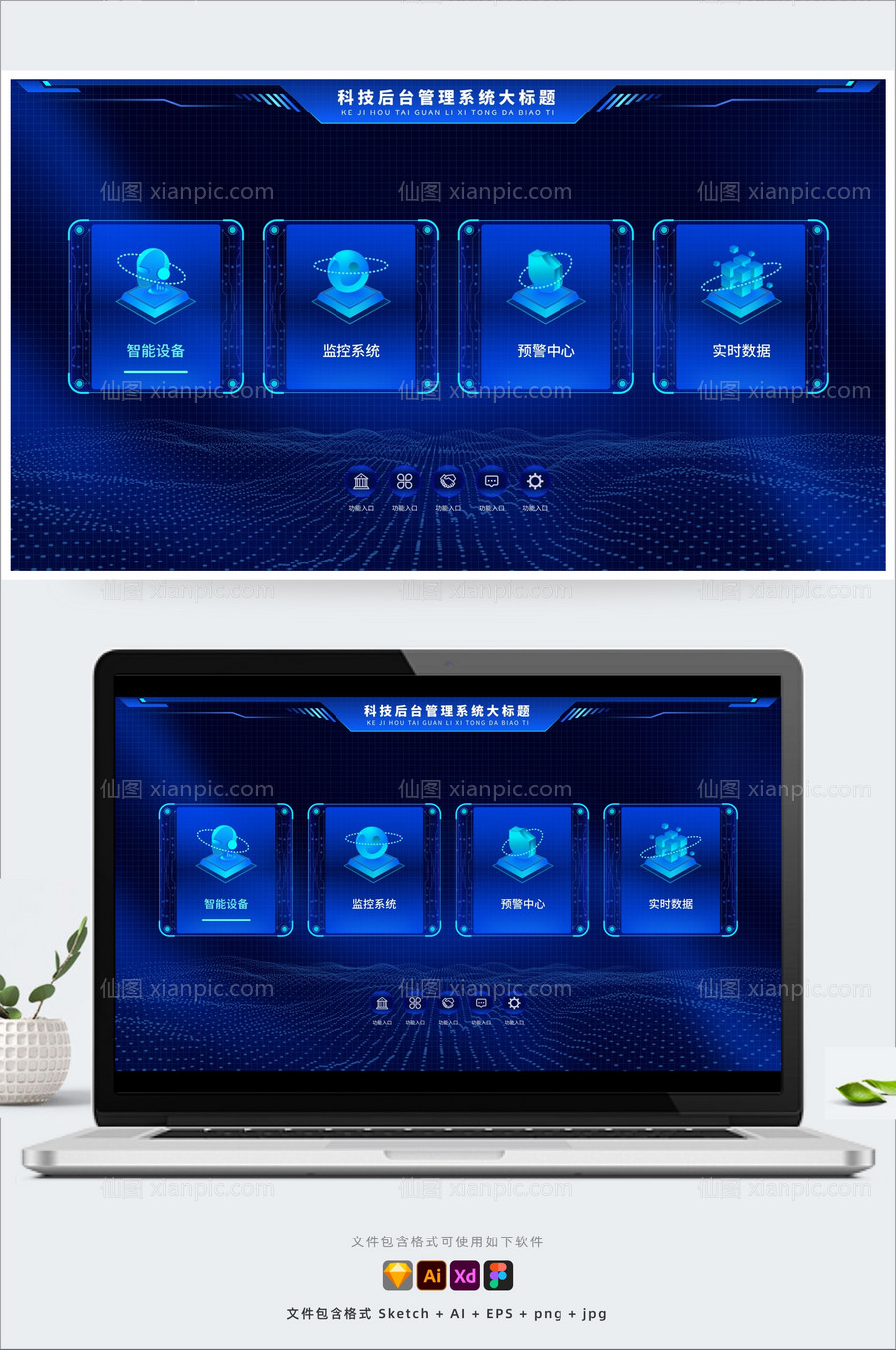 素材乐-科技机械工业感可视化后台管理系统UI首页（全部矢量 sketch+AI+EPS格式）