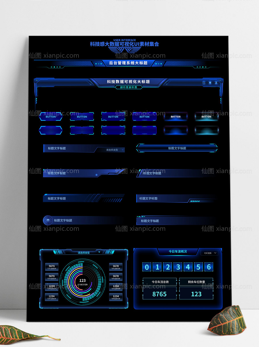 素材乐-蓝色科技数据可视化头部标题机械按钮UI素材组件（全部矢量 包含sketch+AI+EPS+png格式）