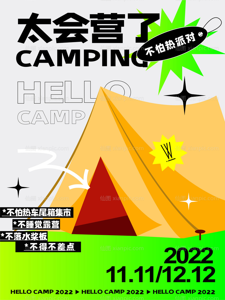 素材乐-露营地
