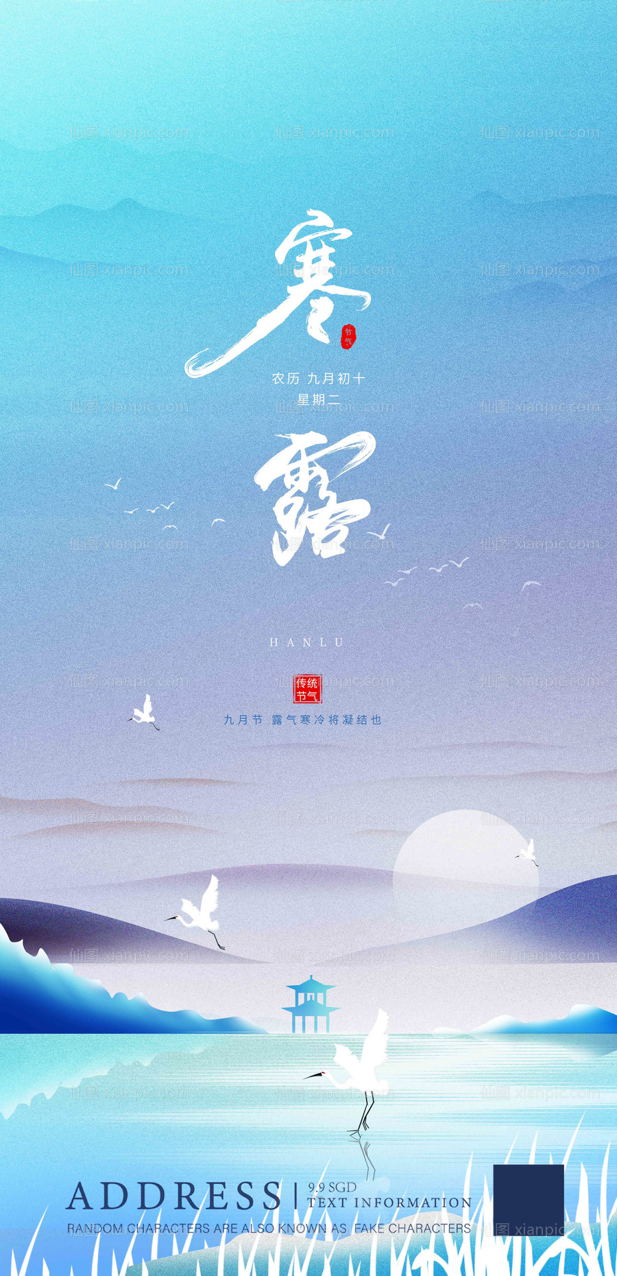 素材乐-寒露 蓝色 冷 节日节气