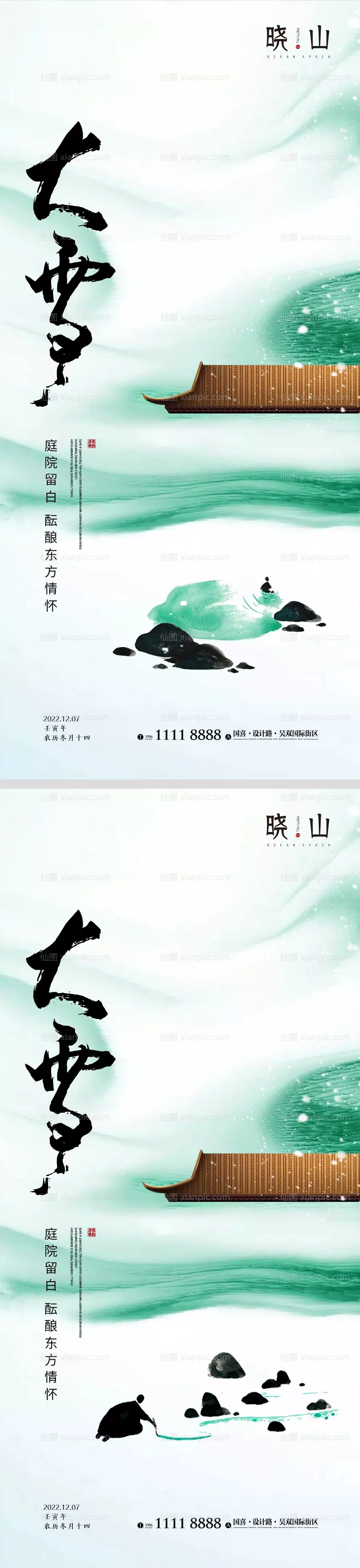 仙图网-大雪节气海报 中国二十四时节气