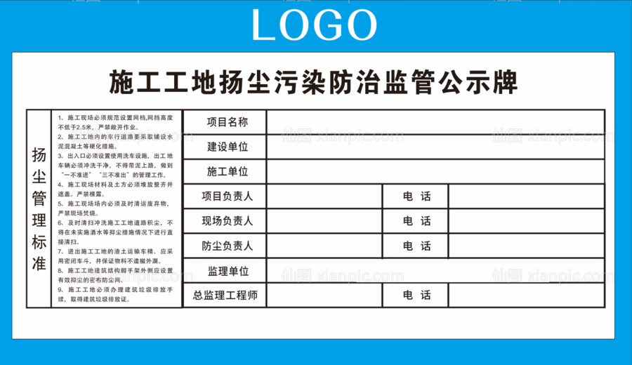 素材乐-施工扬尘污染