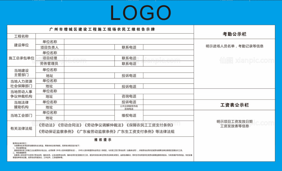 素材乐-农民工维权告示牌