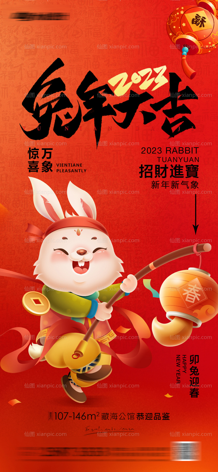 素材乐-兔年房地产海报