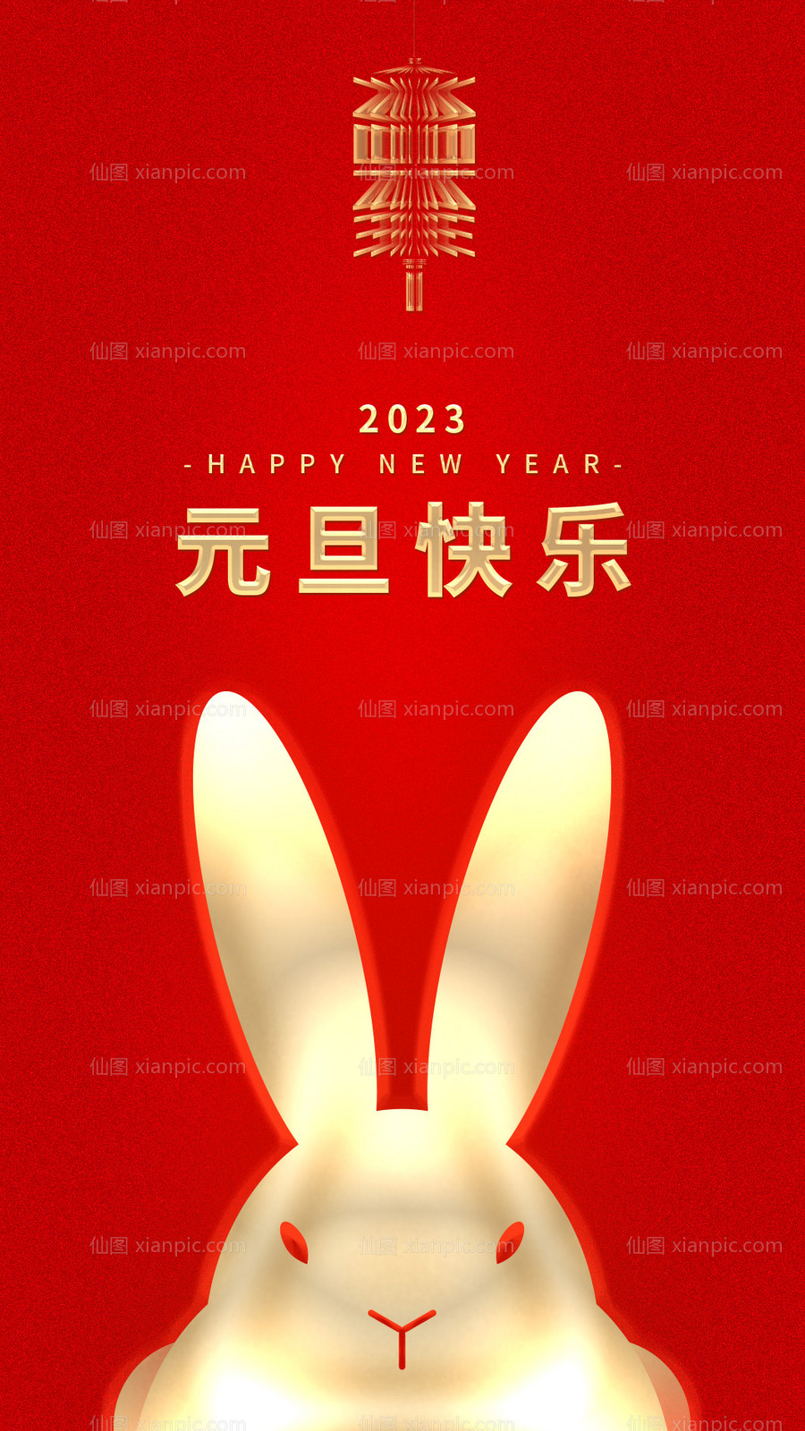 仙图网-红色插画高质量大气国潮2023元旦邀请函欢度元旦兔子插画元旦元旦贺卡