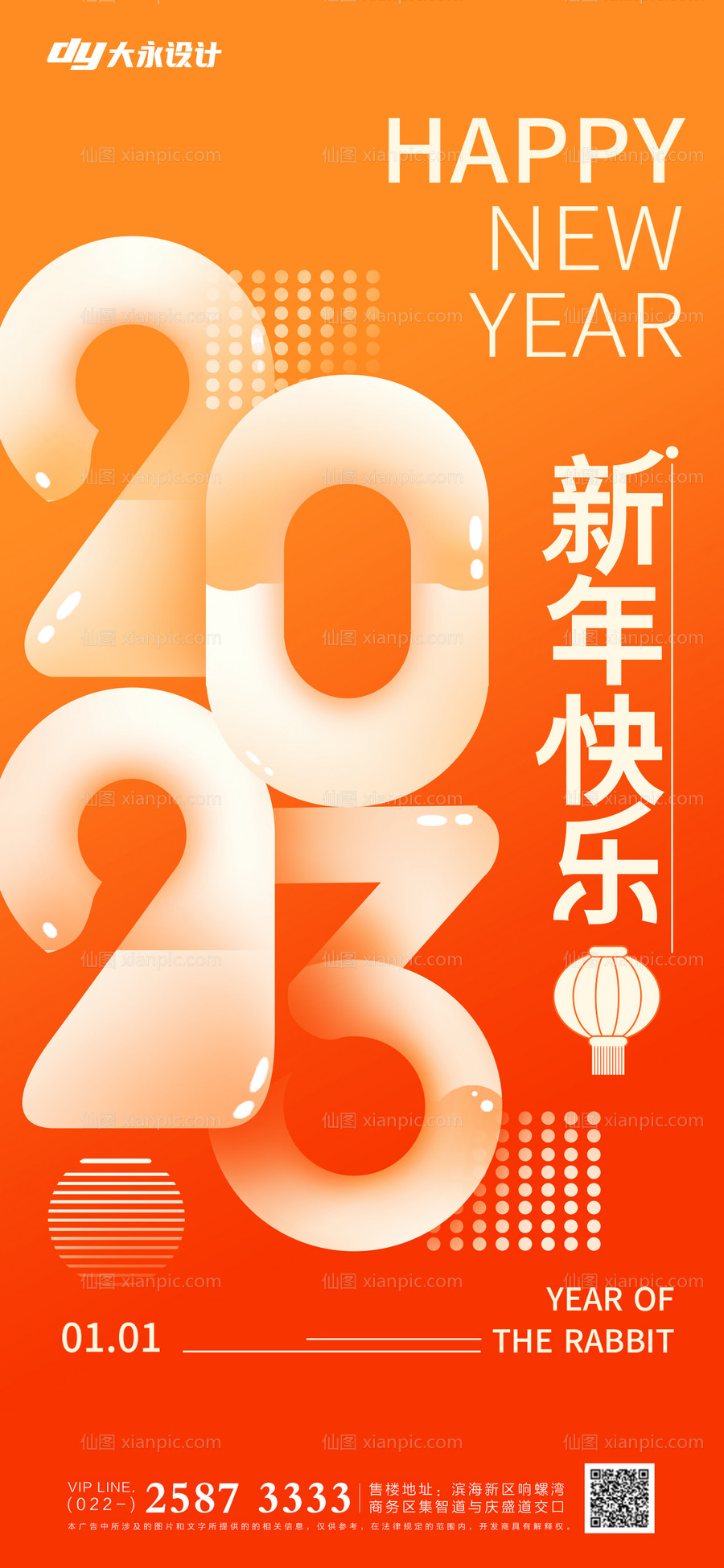 仙图网-2023新年房地产海报