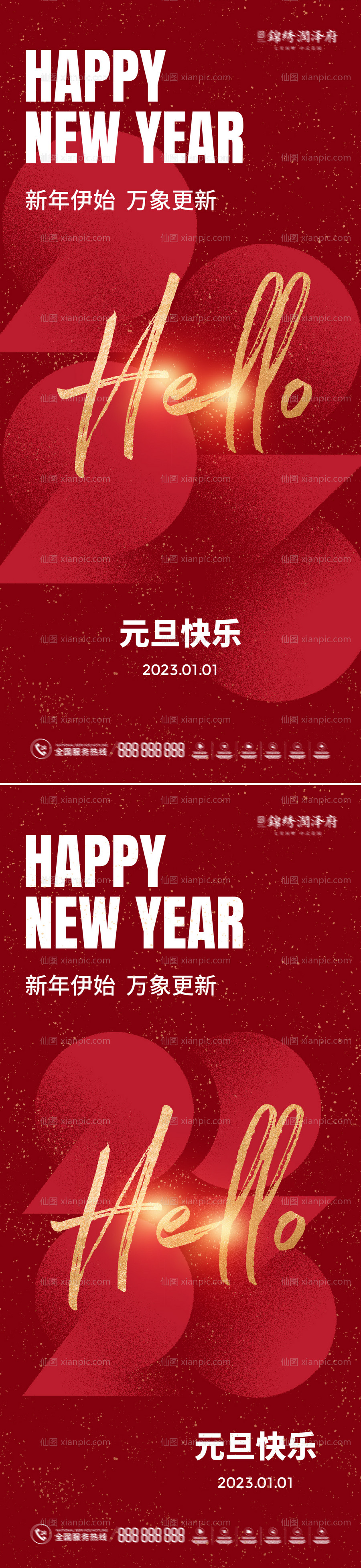 素材乐-元旦新年兔年祝福海报