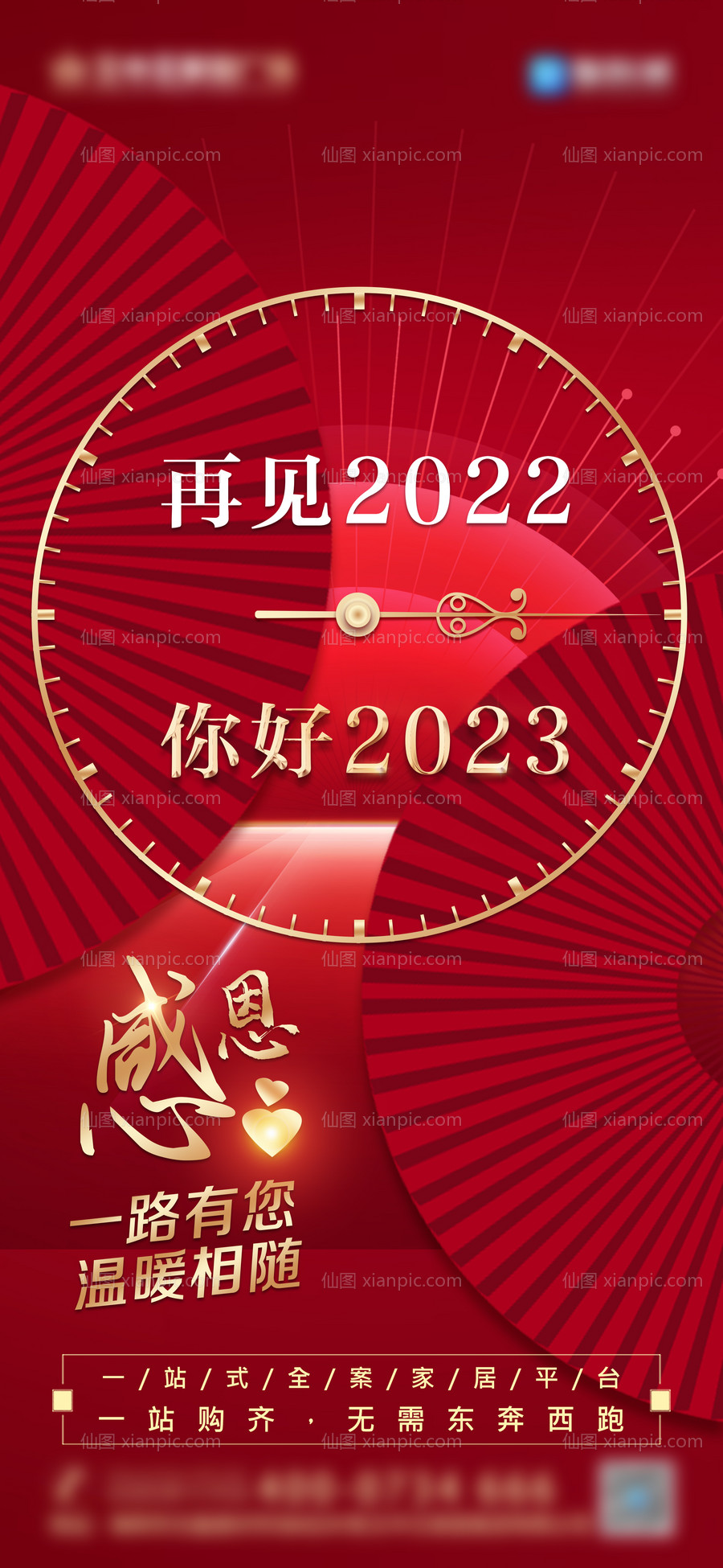 素材乐-再见2022，你好2023