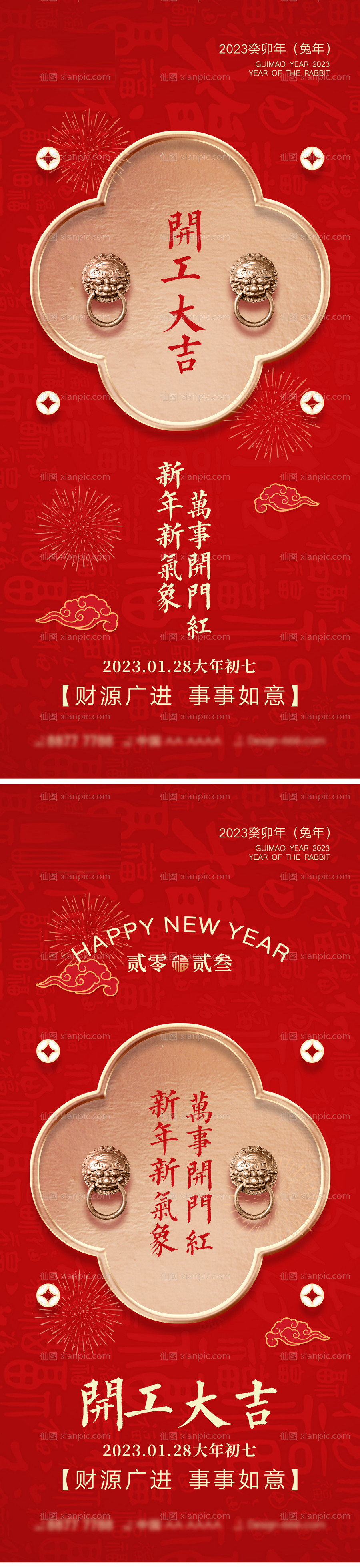 素材乐-新年开工大吉开门红海报