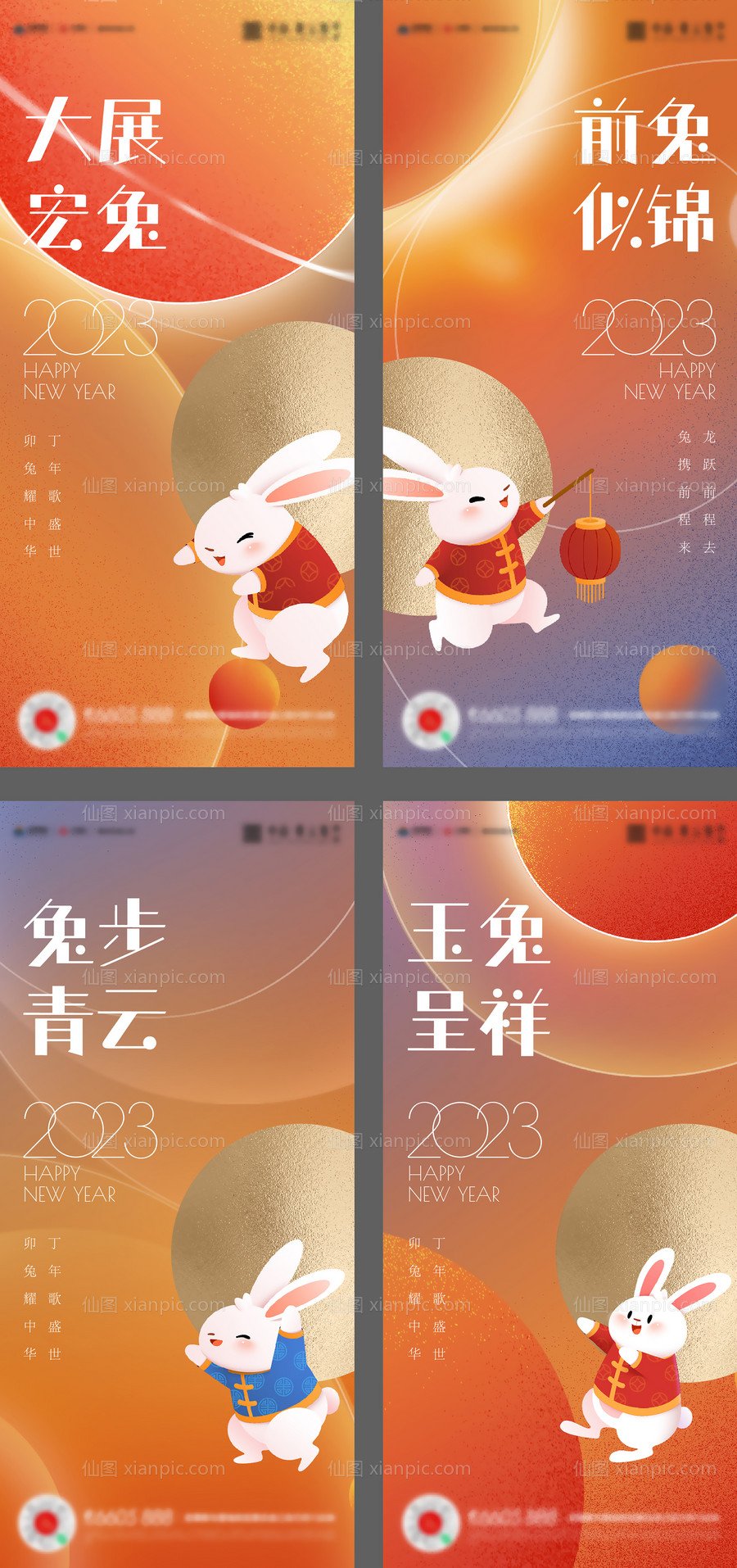 素材乐-兔年春节系列海报
