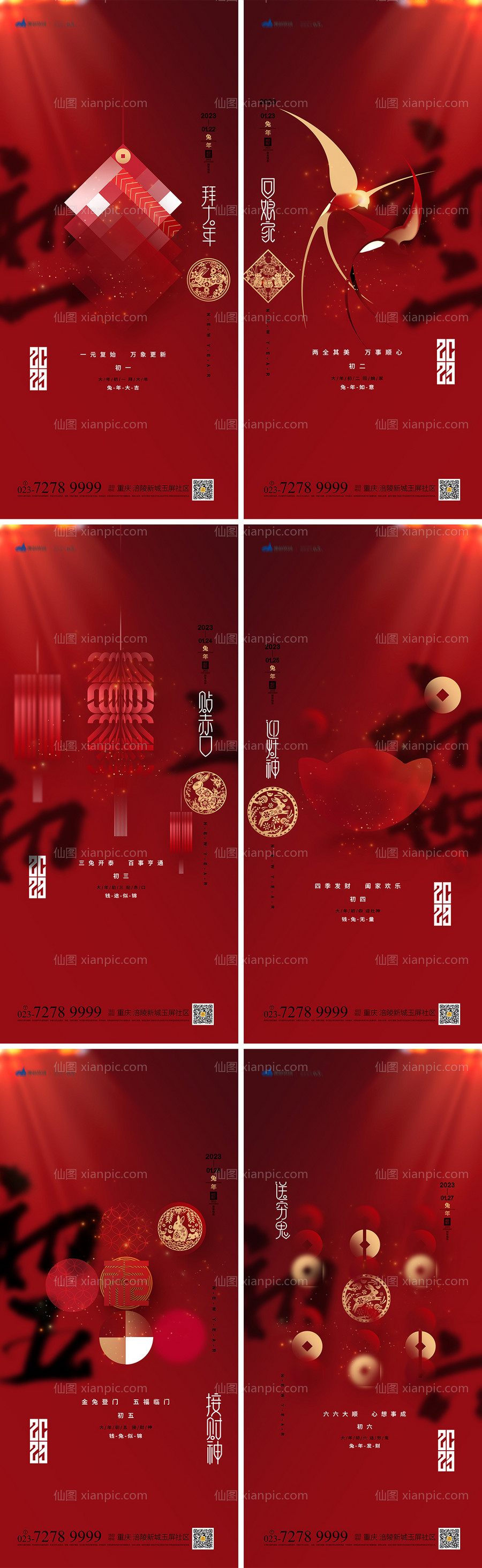 素材乐-春节习俗系列海报