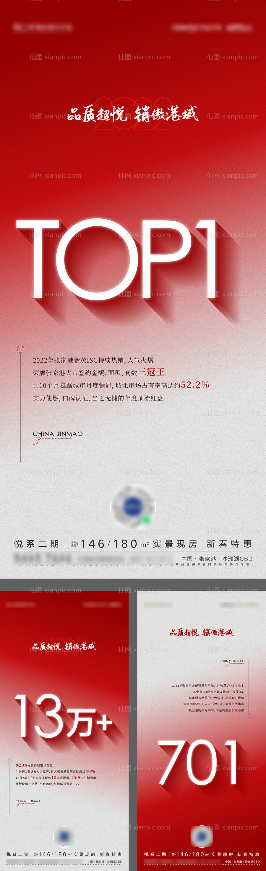 素材乐-年度热销数据冲刺激励海报