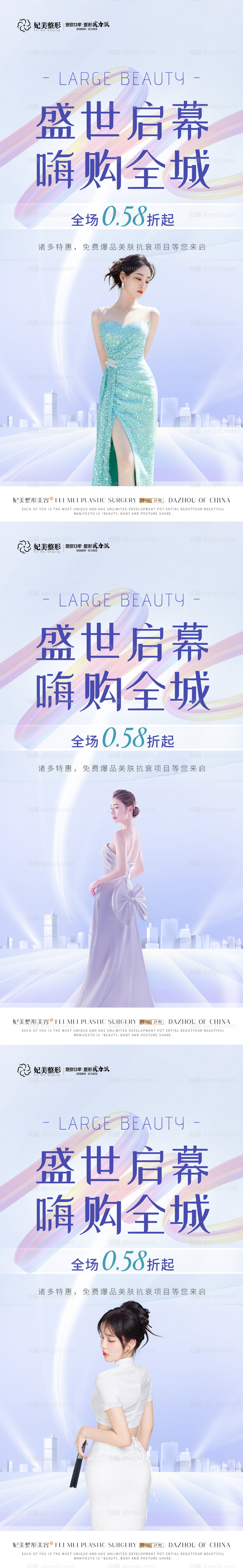 素材乐-医美皮肤抗衰专场