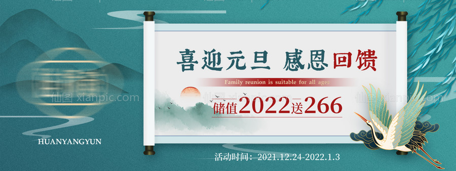 素材乐-中式活动促销海报banner