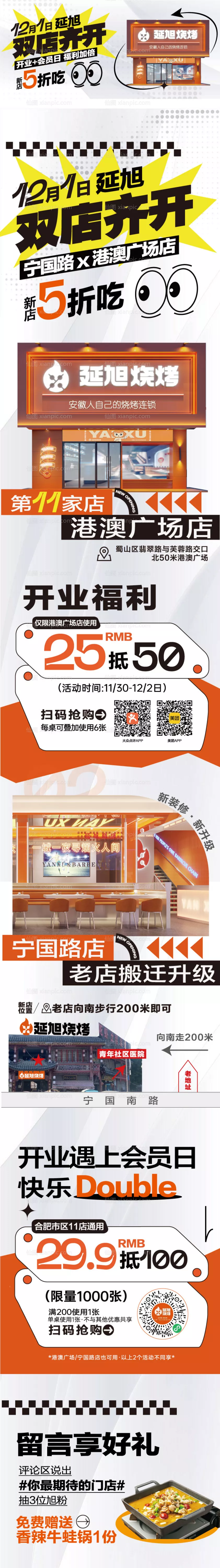 仙图网-餐饮 开店 新店 开业 海报